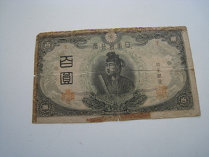 改正不換紙幣100円　