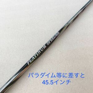  【即決価格】【 1w用シャフトスリーブ付き】フジクラ／ CW用プラチナムSPD4／44インチ／FLEX X／57g