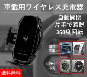 車載 ワイヤレス充電器 スマホホルダー Qi対応機種用 10W 自動開閉 360℃回転 エアコン吹き出し口 着脱簡単 ブラック 33-black-2