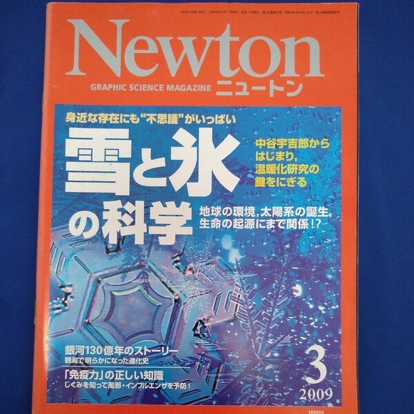 Newton ニュートン　2009年3月号