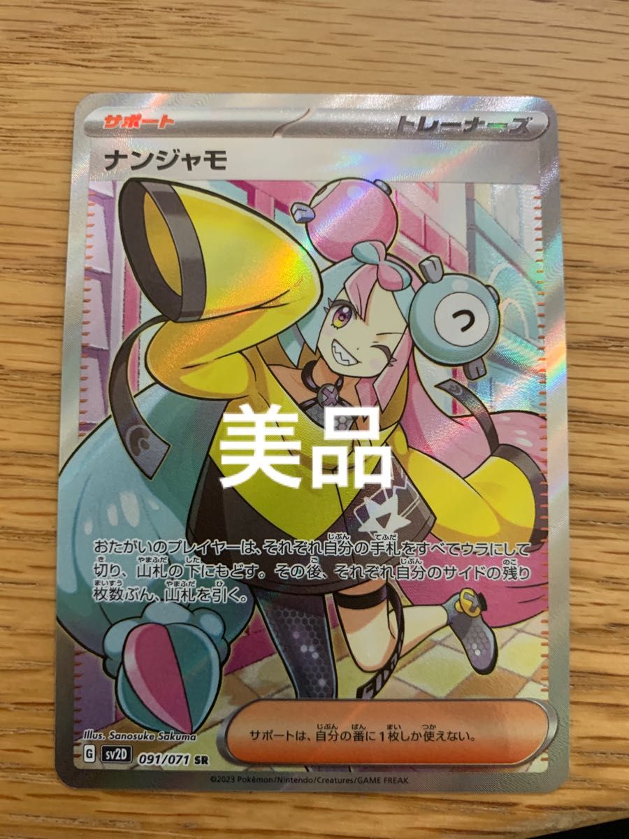 ポケモンカードナンジャモSR|PayPayフリマ