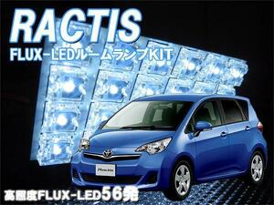 ルームランプ ラクティス NCP NSP 120系 FLUX LED 56発 ルームライト 室内灯 車内照明