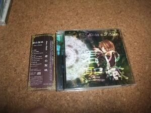 [CD] 君の聖域 Nota e Petalo