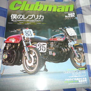 クラブマン2002僕のレプリカAMAVF750FVFR750RVFRC45Z1Z1000MkⅡGS750GSX-R1100GS1200ssXV1000FZ750TZR250SPRNorto当時物希少素人長期保管品の画像1