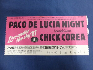 〇 チケット 半券 Live under the sky '81 パコ・デ・ルシア ナイト ゲスト チック・コリア / PACO DE LUCIA CHICK COREA 1981年コンサート