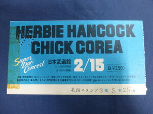 〇 チケット 半券 ハービー・ハンコック チック・コリア 1978年スーパー・デュオ・コンサート 日本武道館 / HERBIE HANCOCK CHICK COREA