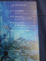 大方洋二のダイビングガイド ぼくの海底旅行 海の生物_画像2