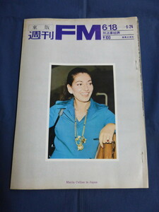 〇 ⑥ 週刊FM 東版 1973年6/18号 マリアカラス ジャックルーシェトリオ ディープパープル・インタビュー ウィッシュボーンアッシュ