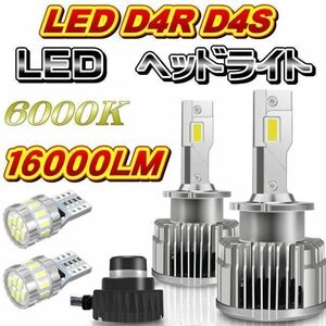 led d4s d4r ヘッドライト 16000 ルーメン 35W 爆光 ポジション２個セット