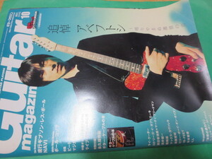 guitar magazine ギターマガジン 2009 10 追悼 アベフトシ 別冊 ギターケーブルの本 遠藤賢司 現行ギブソンン・レス・ポール navi