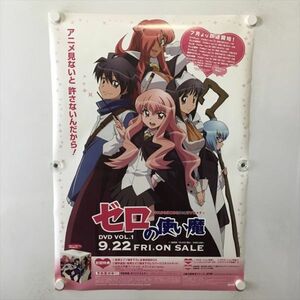 A62441 ◆ゼロの使い魔　DVD　販促 B2サイズ ポスター 送料350円 ★5点以上同梱で送料無料★