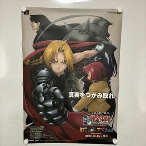 A63039 ◆PS 鋼の錬金術師　販促 B2サイズ ポスター 送料350円 ★5点以上同梱で送料無料★