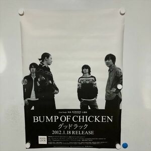 A63028 ◆BUMP OF CHICKEN　グッドラック　販促 B2サイズ ポスター 送料350円 ★5点以上同梱で送料無料★