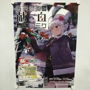 A63352 ◆design C97 献血 A2サイズ ポスター 送料350円 ★5点以上同梱で送料無料★