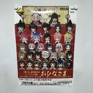 A63384 ◆一番くじ 艦これ　おひなさま 販促 A2サイズ ポスター 送料350円 ★5点以上同梱で送料無料★