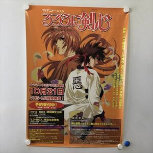 A62462 ◆るろうに剣心　販促 B2サイズ ポスター 送料350円 ★5点以上同梱で送料無料★