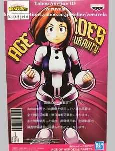 僕のヒーローアカデミア AGE OF HEROES URAVITY 麗日お茶子 全1種 MY HERO ACADEMIA FIGURE Ochako Uraraka ヒロアカ