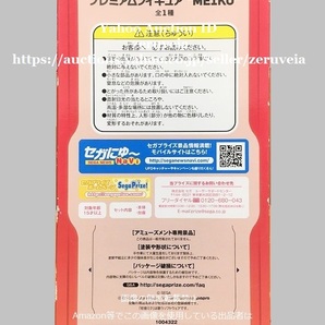 初音ミク Project DIVA Arcade プレミアムフィギュア MEIKO 全1種 ボカロ VOCALOID Hatsune Miku Premium Figure メイコ SEGA セガの画像4