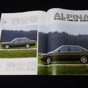 【1987年】ALPINA 素晴らしきアルピナの世界 / '87 ALPINA FULL LINE-UP / モーターファン別冊 / 三栄書房の画像10