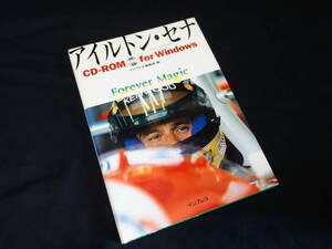 【\500 即決】アイルトン・セナ CD‐ROM for Windows / インプレス / 1994年