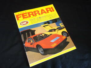 [ out of print ] Islay b Ferrari / I Love FERRARI / car magazine increase ./ cat pa yellowtail sing issue / 1993 year 