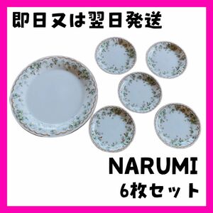 【新品】ナルミ　ケーキ皿　パーティー皿　ぶどう柄　まとめ売り