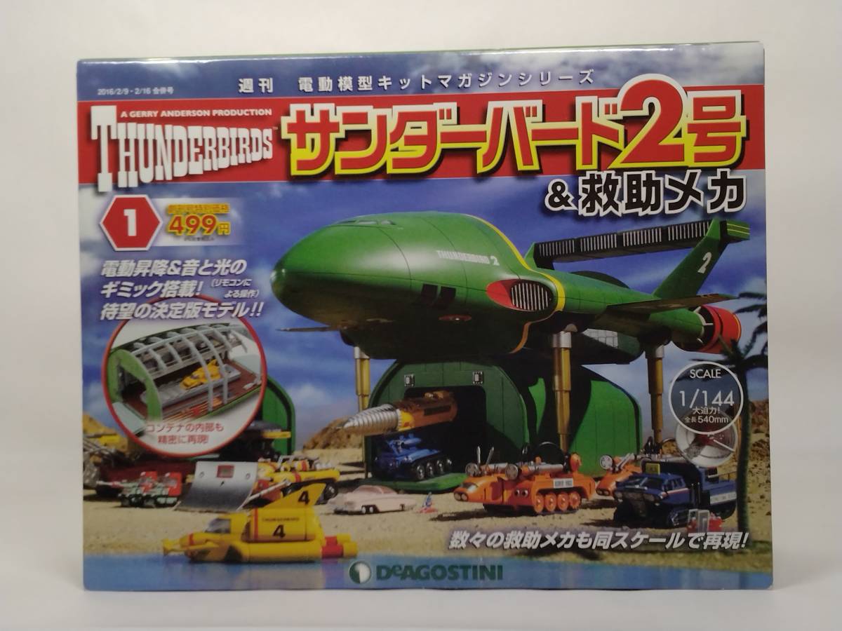 ヤフオク! -「サンダーバード 2号 デアゴスティーニ」の落札相場・落札価格