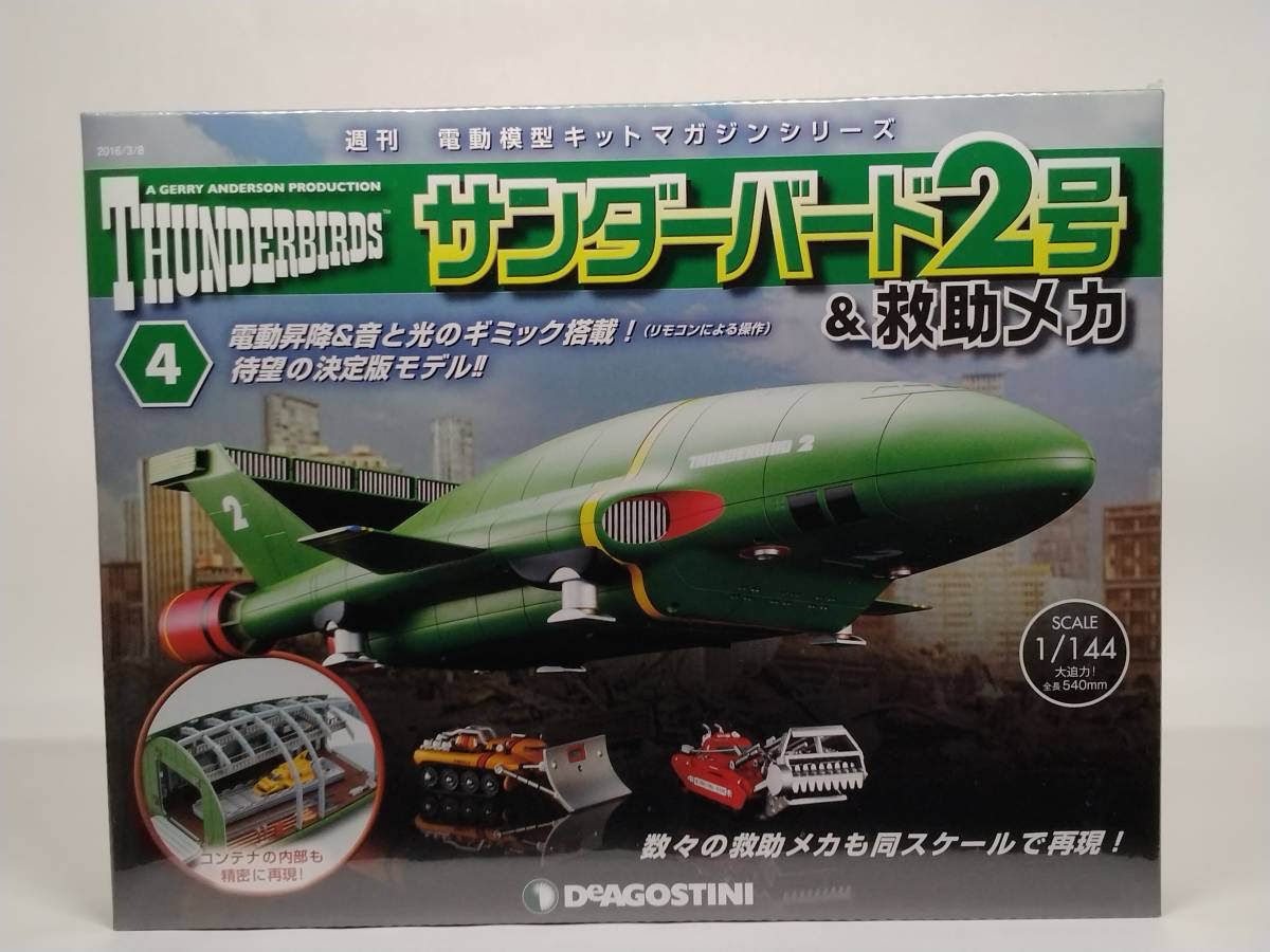 ヤフオク! -「サンダーバード 2号 デアゴスティーニ」の落札相場・落札価格