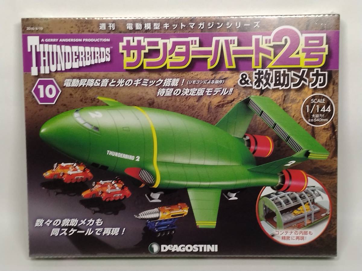 ヤフオク! -「サンダーバード2号 デアゴスティーニ」(プラモデル) の