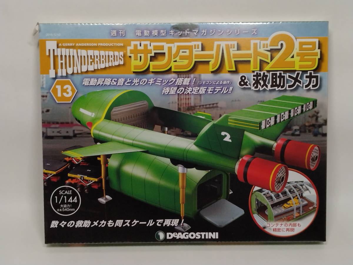 ヤフオク! -「サンダーバード2号 デアゴスティーニ」(プラモデル) の