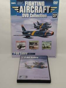 ◆27 ディアゴスティーニ ファイティング エアクラフトDVDコレクション FIGHTING AIRCRAFT Collection No.27 F-86 セイバー F-86 Sabre 