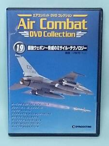 ●19 ディアゴスティーニ エアコンバットDVDコレクション Air Combat DVD Collection No.19 最強ウェポン～脅威のミサイル・テクノロジー