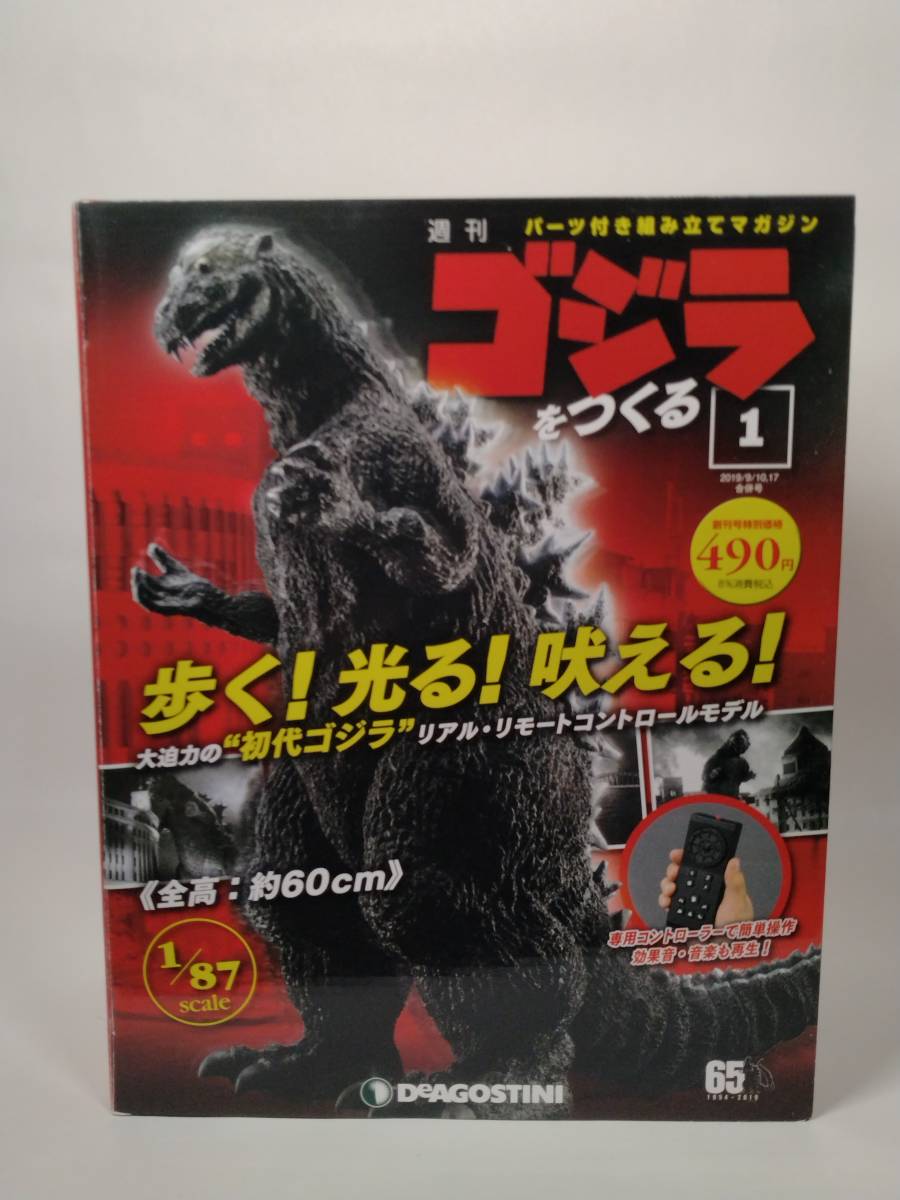 年最新Yahoo!オークション  ゴジラをつくるの中古品・新品・未