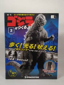 ○02 DeA デアゴスティーニ 書店販売 週刊 ゴジラをつくる 1/87 No.2