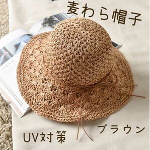 麦わら帽子　折りたたみ　UV対策　熱中症対策　レジャー　ブラウン　即日発送　UVカット　ストローハット　韓国　サマーセール　