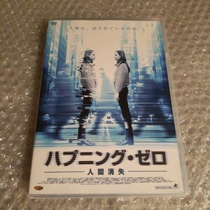 DVD【ハプニング・ゼロ 人間消失】