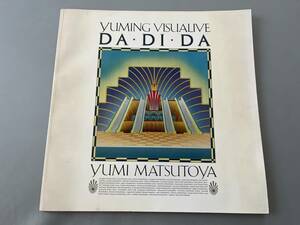 ◆ 松任谷由実 DA・DI・DA yuming visualive ツアー ユーミン パンフレット パンフ 30425