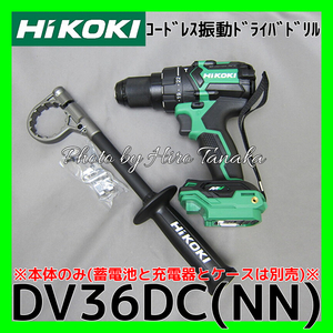 ハイコーキ HiKOKI コードレス振動ドリル DV36DC(NN) 本体のみ 電池と充電器とケース別売 穴あけ コア 安心 正規取扱店出品