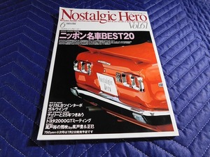 Ａ7074◎　1997年　6月号　VOL61　ノスタルジックヒーロー　ハコスカ　510ブル　ＴＥ２７トレノ　旧車