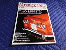 Ａ7074◎　1997年　6月号　VOL61　ノスタルジックヒーロー　ハコスカ　510ブル　ＴＥ２７トレノ　旧車_画像1