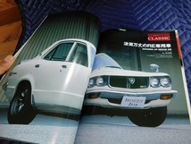 Ａ7077◎　2003年　2月号　VOL95　ノスタルジックヒーロー　スカイライン　ジャパン　GC210　GC211　旧車_画像4