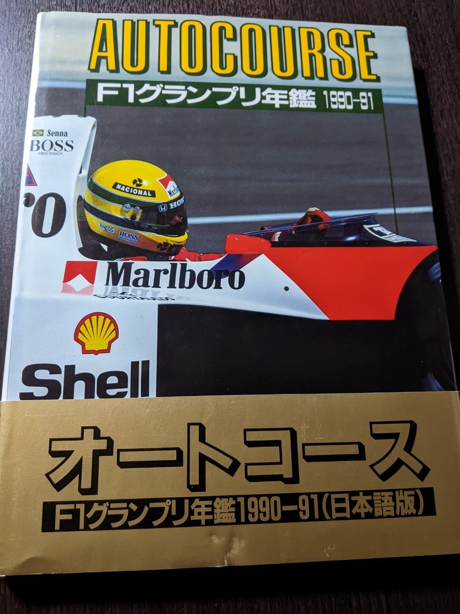 Yahoo!オークション -「f1 1990」(本、雑誌) の落札相場・落札価格