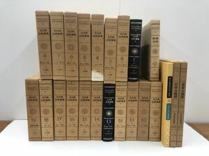 AN23-325 本 書籍 JAPONICA ENCYCLOPEDIA 大日本百科事典 全23冊 セット 地図 時事 百科 小学館 まとめ売り 使用感あり 古書