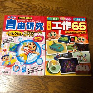 中学　自由研究　小学生　工作