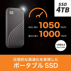 ５の付く日SALE★新品【WD】ポータブルSSD 4TB グレー USB3.2 Gen2 My Passport SSD 外付けSSD