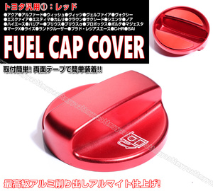 Доставка включала Toyota ① General -Surpose Fuel Cap Cover Red Aluminum Rush -Rush Rush Land Cruiser 200 Series Series 150 Series