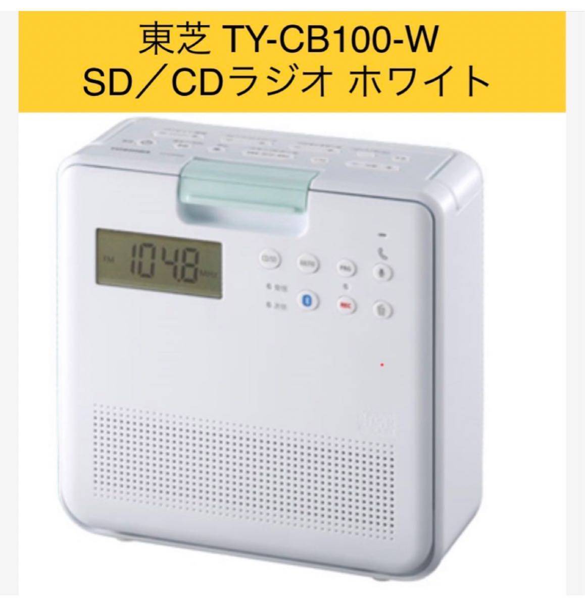 めい様専用 東芝 CSD-BZ100A-W 新品未使用 最安値-