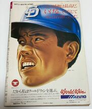 ◆週刊ベースボール◆1980年11月24日号◆緊急特集 王貞治の決断と球界への波紋/王現役引退特集/野球 雑誌_画像2