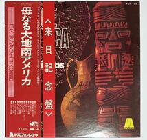 ★LP/帯付/来日記念盤 /ロス・アンダリエゴス(Los Andariegos)/母なる大地南アメリカ/FDX-140/Los Andariegos MADRE AMERICA /レコード_画像1