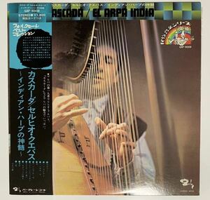 ★LP/帯付/セルヒオ・クエバス(Sergio Cuevas)カスカーダ/ インディアンハープの神髄 /GXF-5009/folclore/レコード